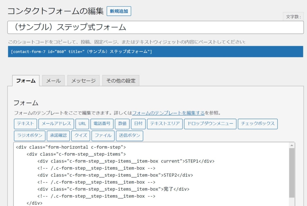 ステップ式フォーム用のHTMLの画像